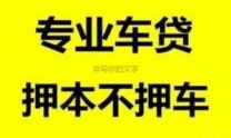 沧州深圳车辆抵押贷款额度最高多少爱问知识人